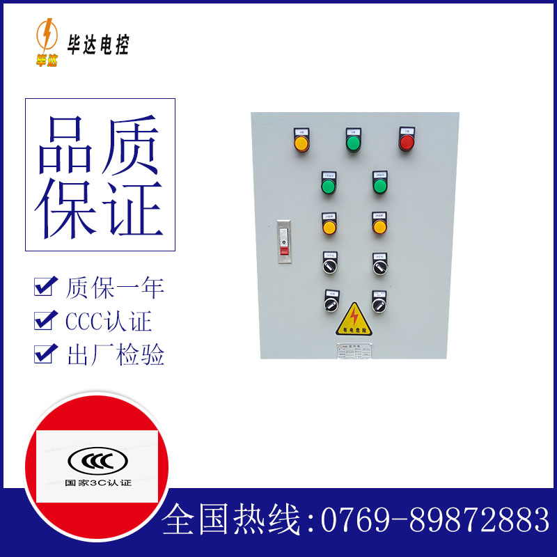 永吉水泵控制箱
